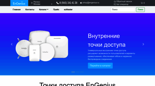 engenius.ru