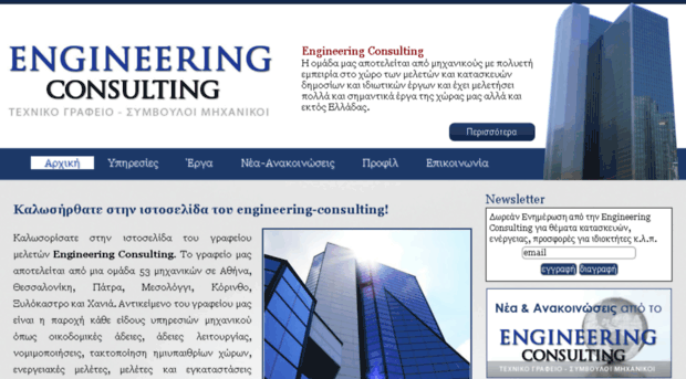 engineering-consulting.gr