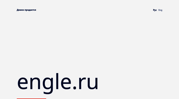 engle.ru