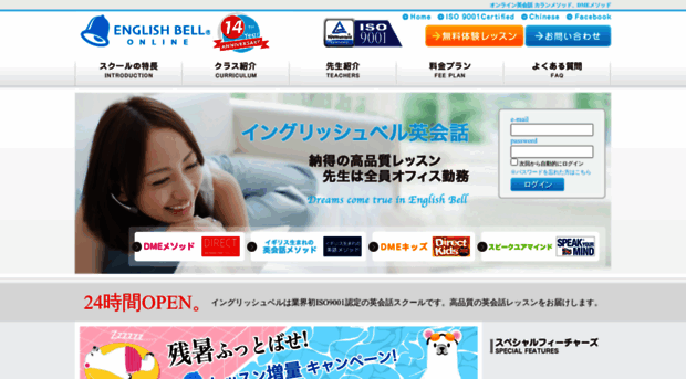 english-bell.com