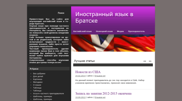 english-bratsk.ru