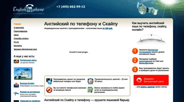 english-by-phone.ru