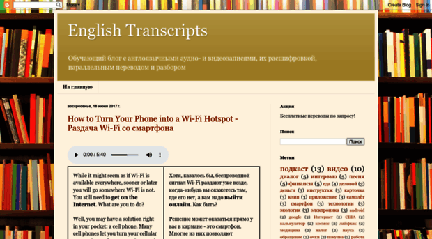 english-transcripts.blogspot.ru