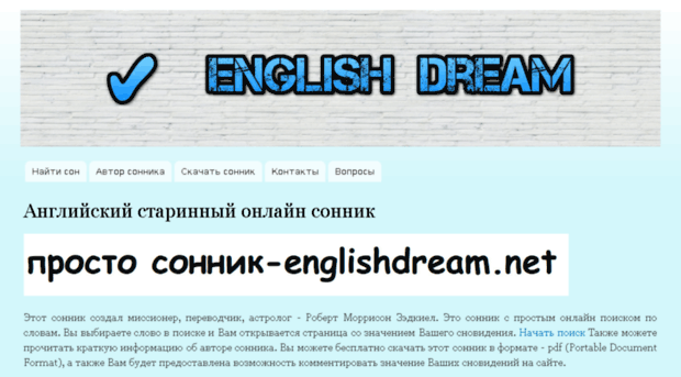 englishdream.net