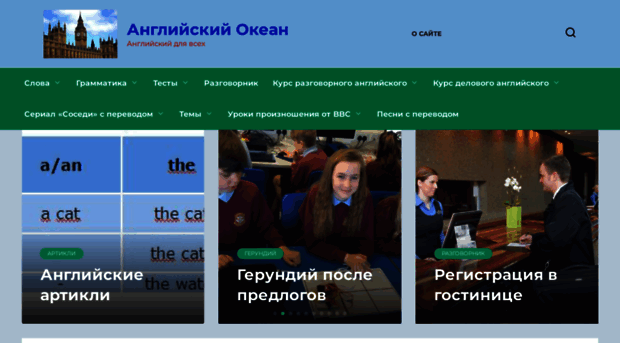 englishocean.ru