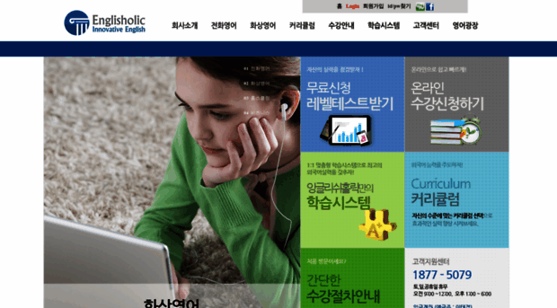 englisholic.com