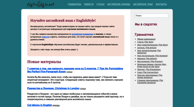 englishstyle.net