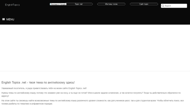 englishtopics.net
