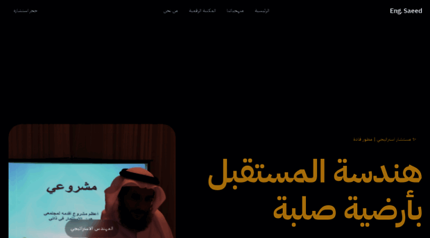 engsaeed.com
