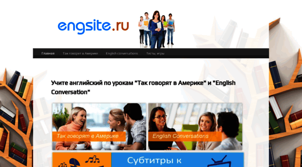 engsite.ru