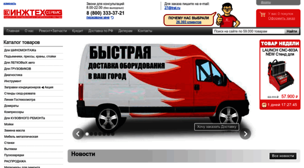 engtech.ru