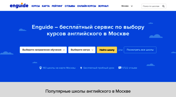 enguide.ru