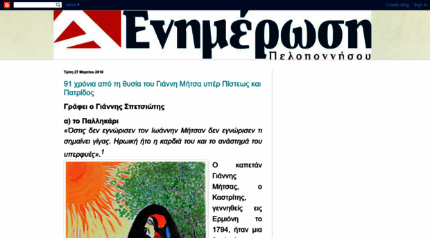 enimerosipeloponnisou.blogspot.gr