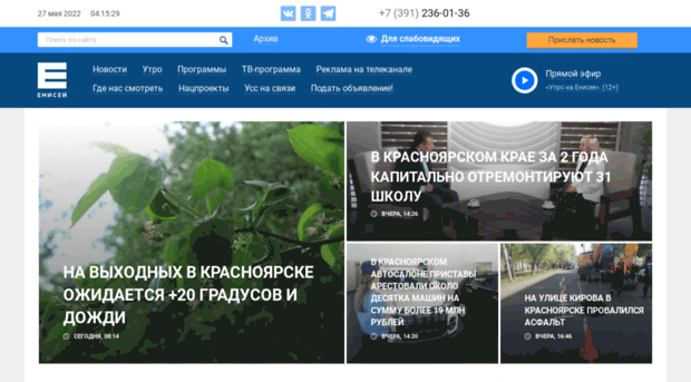 enisey.tv