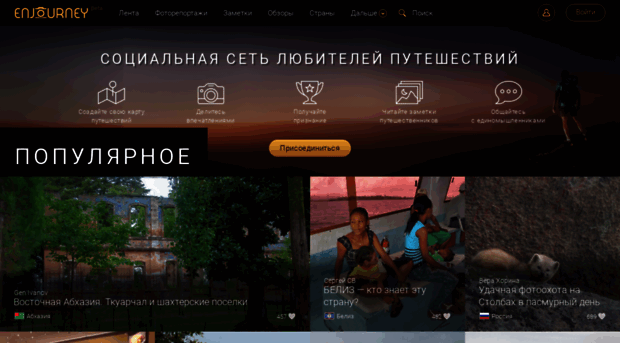 enjourney.ru