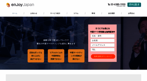 enjoy-japan.jp