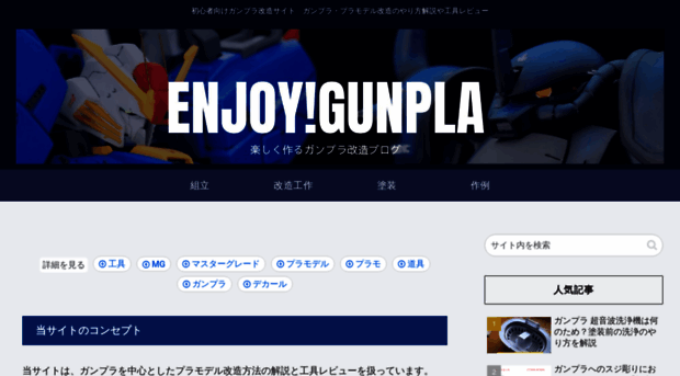 enjoy-plamo.com