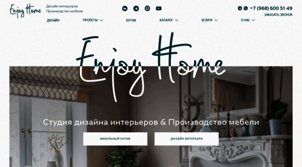 enjoyhome.ru