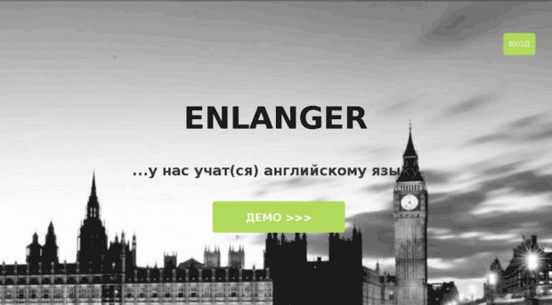 enlanger.ru