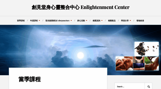 enlightcenter.com.tw