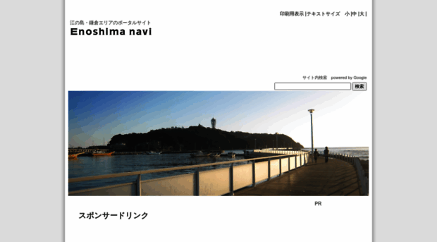 enoshima-navi.com