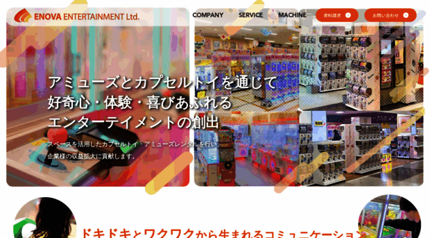 enova.jp