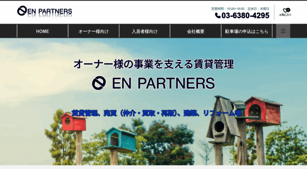 enpartners.jp