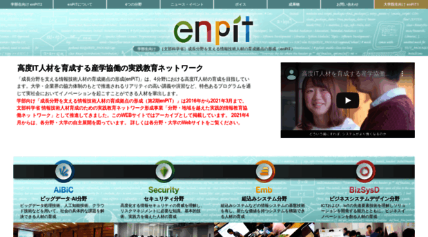 enpit.jp