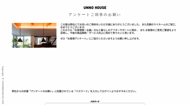 enq.unnohouse.co.jp