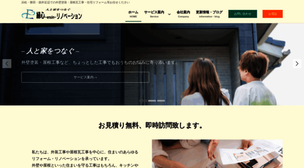 ensinrenovation.jp