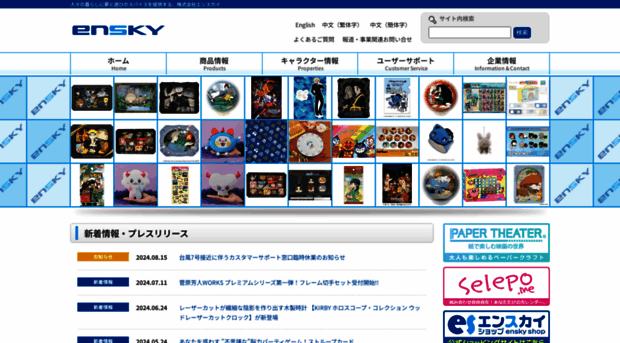 ensky.co.jp