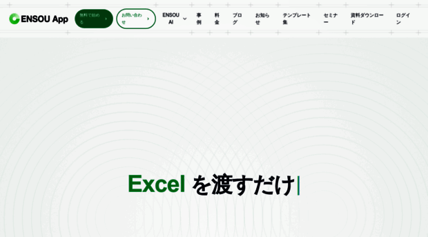 ensou.app
