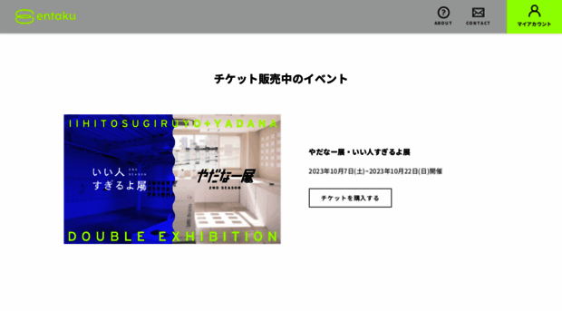 entaku.ticket-store.jp