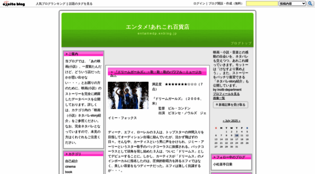 entamedp.exblog.jp
