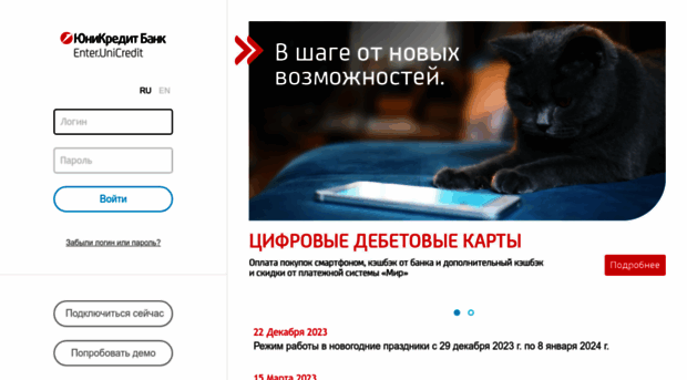 enter.unicredit.ru