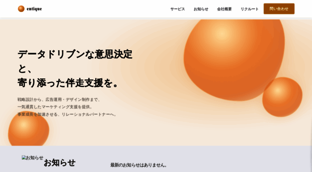 entique.co.jp
