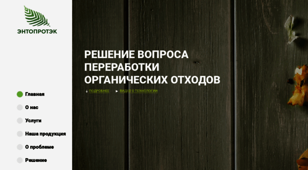 entoprotech.com