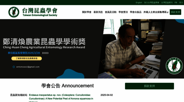 entsoc.org.tw