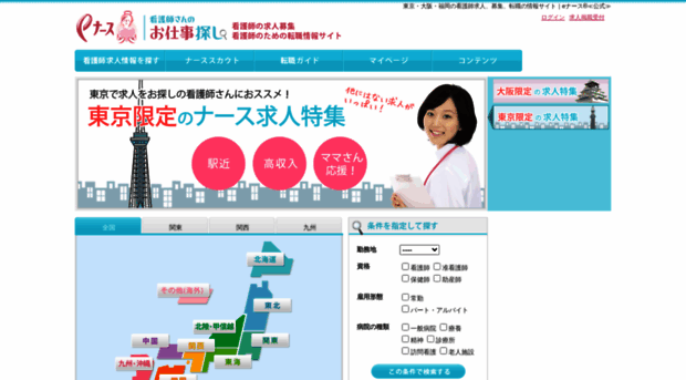 enurseweb.jp