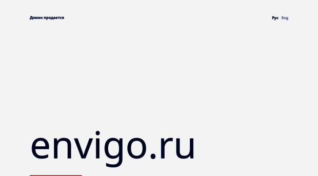 envigo.ru