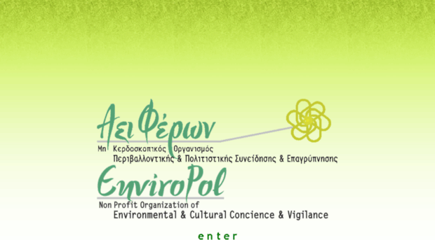 enviropol.org.gr