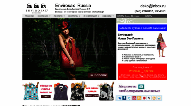 envirosax-russia.ru