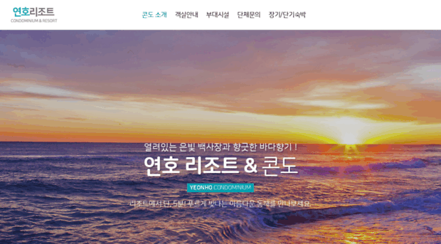 eonhoresort.co.kr