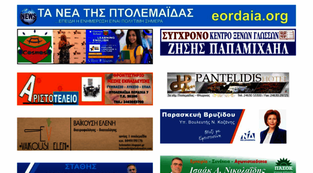 eordaia.org