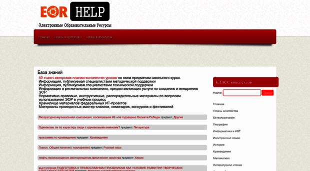 eorhelp.ru