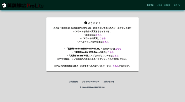eowp-user.alc.co.jp