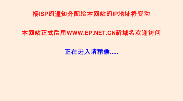 ep.net.cn