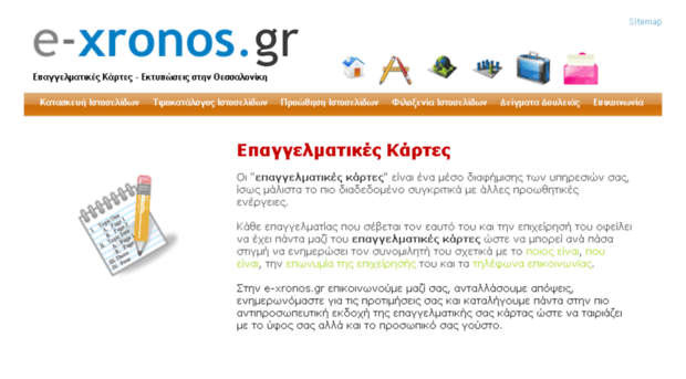 epaggelmatikes-kartes.e-xronos.gr