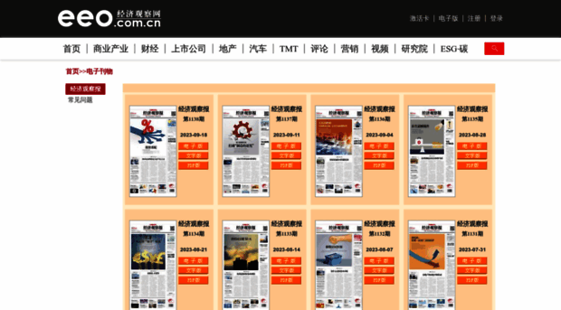 epaper.eeo.com.cn