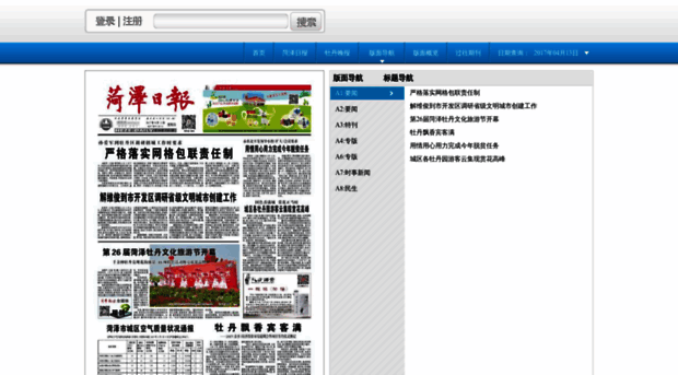 epaper.hezeribao.com